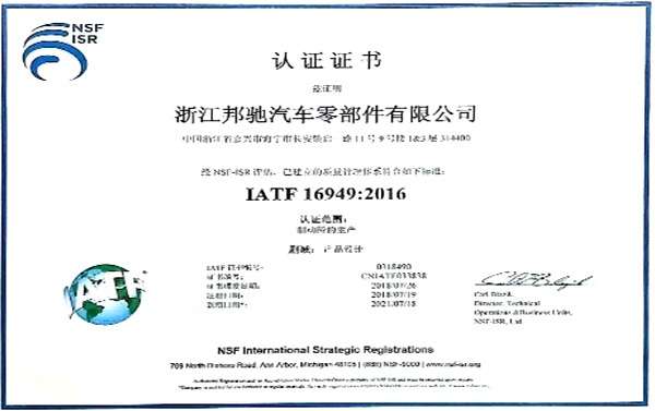 Společnost ZJBC prošla novou verzí certifikačního auditu systému IATF16949:2016